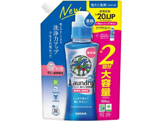 サラヤ ヤシノミ洗たく洗剤 濃縮タイプ 詰替用 950ml 1個（ご注文単位1個)【直送品】