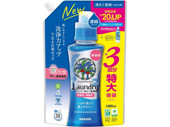 サラヤ ヤシノミ洗たく洗剤 濃縮タイプ 詰替用 1380ml 1個（ご注文単位1個)【直送品】