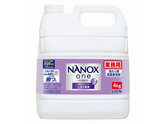 ライオンハイジーン 業務用NANOX one ニオイ専用 4Kg 1個（ご注文単位1個)【直送品】