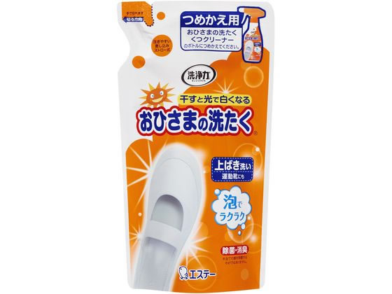 エステー おひさまの洗たく くつクリーナー つめかえ用 200ml 1個（ご注文単位1個)【直送品】