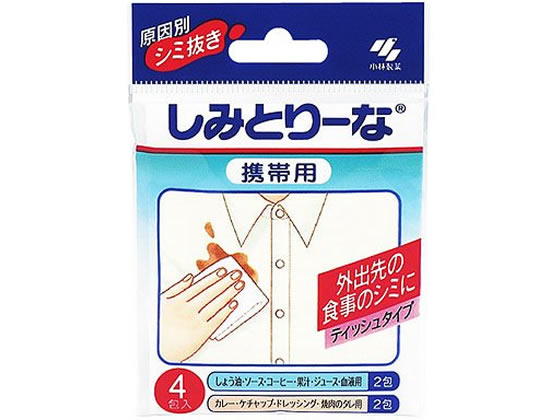 小林製薬 しみとり～な 携帯用 4包入 1パック（ご注文単位1パック)【直送品】