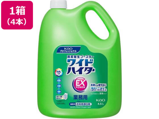 KAO ワイドハイターEXパワー 業務用4.5L×4本 1箱（ご注文単位1箱)【直送品】