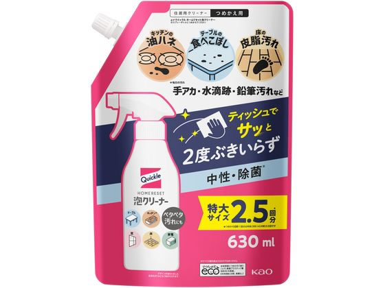 KAO クイックルホームリセット泡クリーナー つめかえ用 630ml 1個（ご注文単位1個)【直送品】