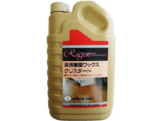 ラグロン 樹脂ワックス クリスタード 1L 1個（ご注文単位1個)【直送品】