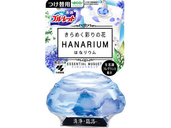 小林製薬 ブルーレットはなリウム エッセンシャルミュゲ つけ替用 70ml 1個（ご注文単位1個)【直送品】