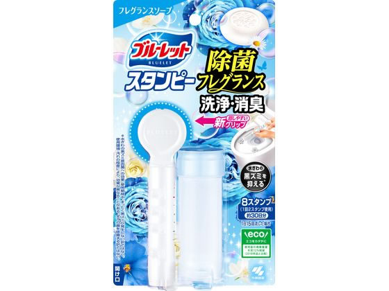 小林製薬 ブルーレットスタンピー除菌フレグランスソープ 本体 1個（ご注文単位1個)【直送品】