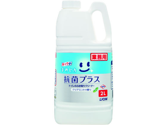 ライオンハイジーン ルック まめピカ 業務用 2L トイレふき取り クリーナー 1個（ご注文単位1個)【直送品】