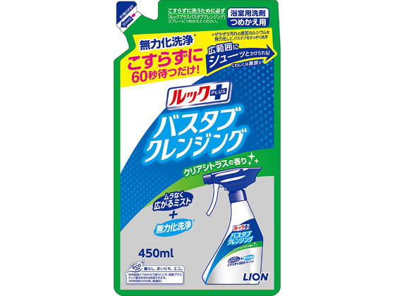 ライオン ルックプラスバスタブクレンジングクリアシトラスの香り 詰替 450ml 1個（ご注文単位1個)【直送品】