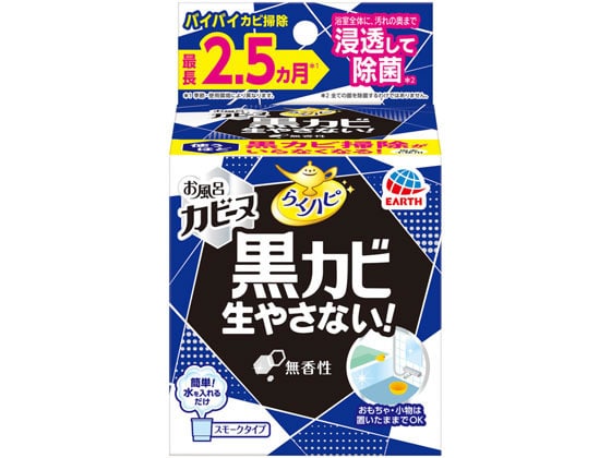 お風呂カビーヌ 防カビ くん煙剤 浴室用 無香性 1個（ご注文単位1個)【直送品】