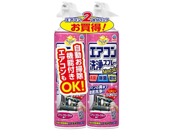 アース製薬 エアコン洗浄スプレーNEXTプラス フローラル2本パック 1個（ご注文単位1個)【直送品】