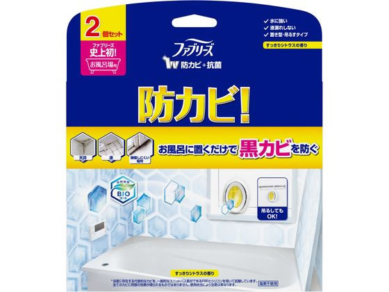 P&G ファブリーズ お風呂用防カビ剤 シトラスの香り 2個パック 1パック（ご注文単位1パック)【直送品】