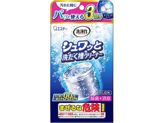 エステー 洗浄力 シュワッと洗たく槽クリーナー 1パック（ご注文単位1パック)【直送品】