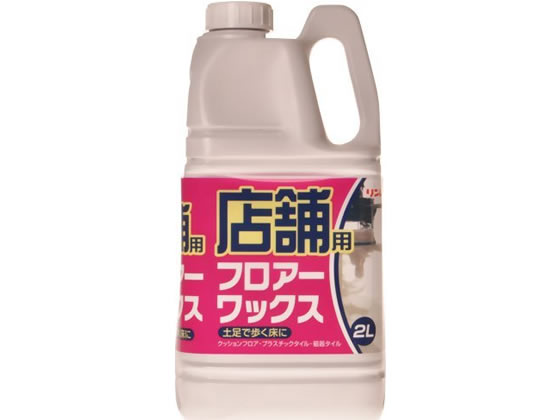 リンレイ 店舗用フロアーワックス 2L 1本（ご注文単位1本)【直送品】