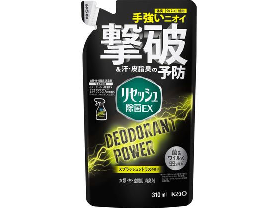 KAO リセッシュ除菌EX デオドラントパワー スプラッシュシトラス 詰替310ml 1パック（ご注文単位1パック)【直送品】