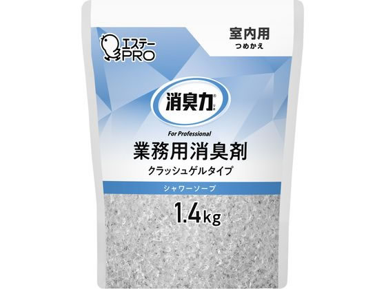 エステー 消臭力業務用クラッシュゲル 室内 詰替1.4kg シャワーソープ 1個（ご注文単位1個)【直送品】