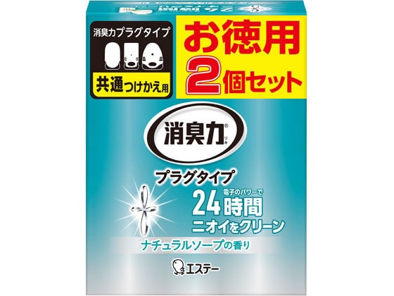 エステー 消臭力プラグタイプ つけかえ 2個セット ナチュラルソープ 1個（ご注文単位1個)【直送品】