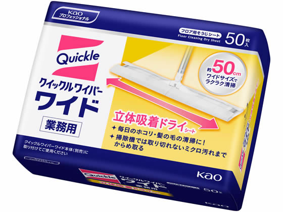 KAO クイックルワイパーワイド 立体吸着ドライシート 業務用 50枚 1個（ご注文単位1個)【直送品】