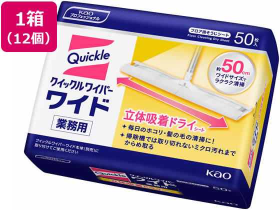 KAO クイックルワイパーワイド 立体吸着ドライシート 業務用50枚*12個 1箱（ご注文単位1箱)【直送品】