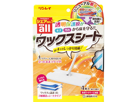 リンレイ オールワックスシート 4枚 298830 1パック（ご注文単位1パック)【直送品】