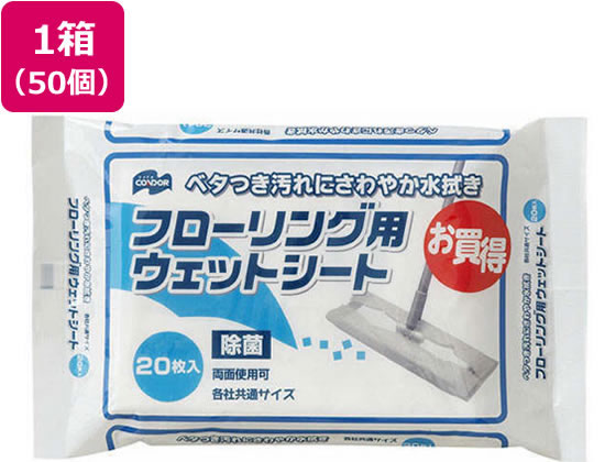 山崎産業 フローリング用 ウェットシート 20枚入 50個 1箱（ご注文単位1箱)【直送品】