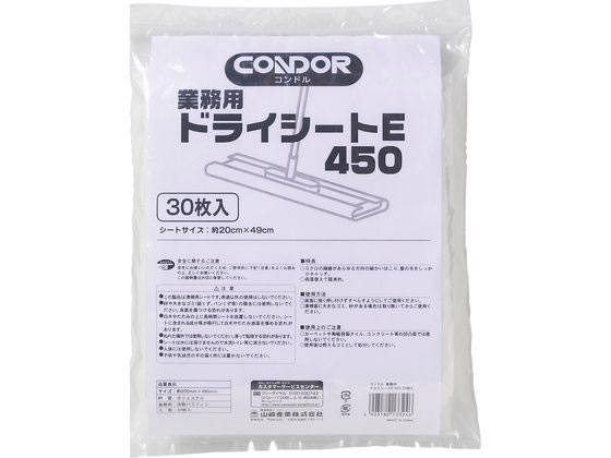 山崎産業 業務用ドライシートE 450 30枚入 133246 1パック（ご注文単位1パック)【直送品】