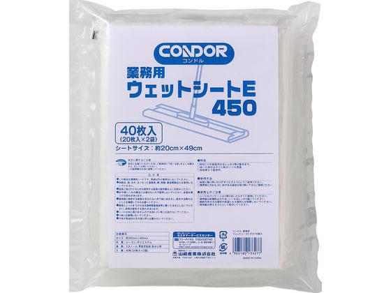 山崎産業 業務用ウェットシートE 450 40枚入 133277 1パック（ご注文単位1パック)【直送品】