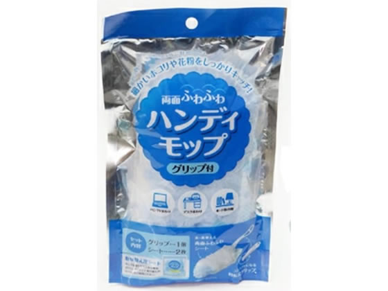 システムポリマー ハンディモップ グリップ付本体1個+シート2枚 ZHAMP1 1セット（ご注文単位1セット)【直送品】