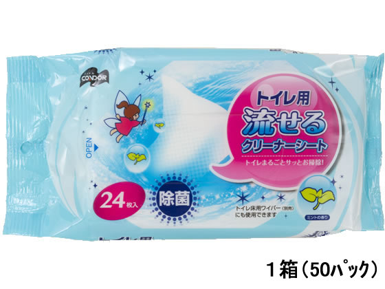 山崎産業 コンドル トイレ用流せるクリーナーシート24枚×50パック 1箱（ご注文単位1箱)【直送品】