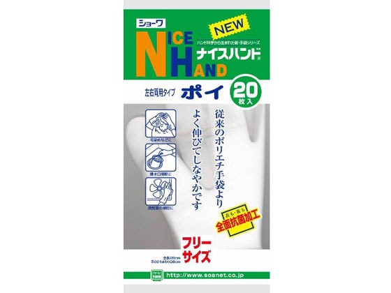 ショーワグローブ ナイスハンドポイ フリー 20枚 1個（ご注文単位1個)【直送品】