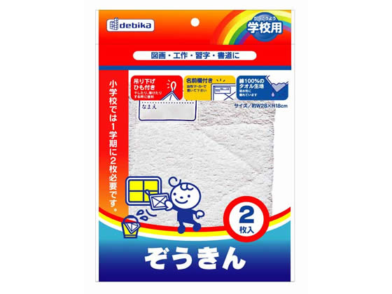 デビカ ぞうきん(2枚入) 140410 1パック（ご注文単位1パック)【直送品】