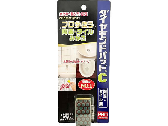 ヒューマンシステム ダイヤモンドパッドC 陶器・タイル用 1個（ご注文単位1個)【直送品】