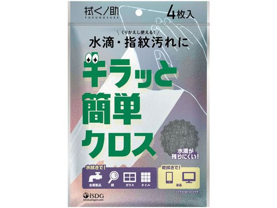 医食同源 拭くノ助 キラッと簡単クロス 4枚入 1個（ご注文単位1個)【直送品】