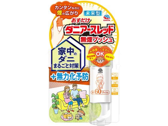 アース製薬 おすだけダニアースレッド 無煙プッシュ 60プッシュ 1個（ご注文単位1個)【直送品】