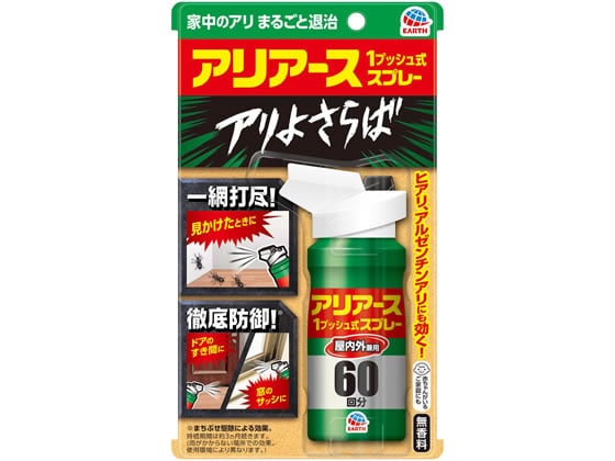 アース製薬 おすだけアリアーススプレー屋内用60回分 殺虫剤 1個（ご注文単位1個)【直送品】