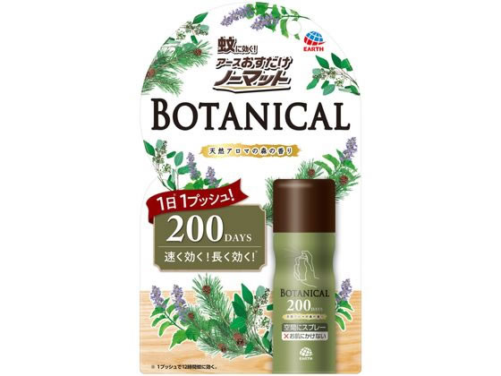 アース製薬 おすだけノーマット スプレータイプ 200日分 BOTANICAL 1個（ご注文単位1個)【直送品】