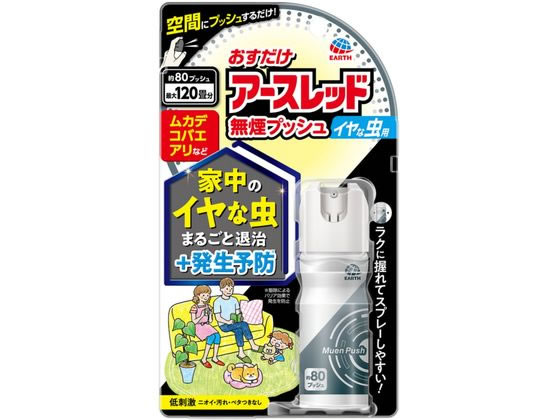 アース製薬 おすだけアースレッド 無煙プッシュ イヤな虫用 80プッシュ 1個（ご注文単位1個)【直送品】