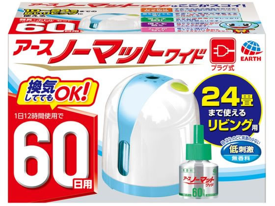 アース製薬 アースノーマット ワイド 60日セット リビング用 1セット（ご注文単位1セット)【直送品】