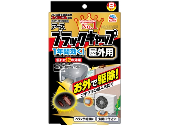 アース製薬 ブラックキャップ 屋外用 8個入 1箱（ご注文単位1箱)【直送品】