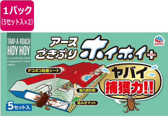 アース製薬 ごきぶりホイホイ+ デコボコシート 5セット×2個パック 1パック（ご注文単位1パック)【直送品】