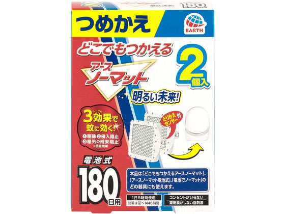 アース製薬 どこでもつかえるアースノーマット 180日用 詰替 2個 1箱（ご注文単位1箱)【直送品】