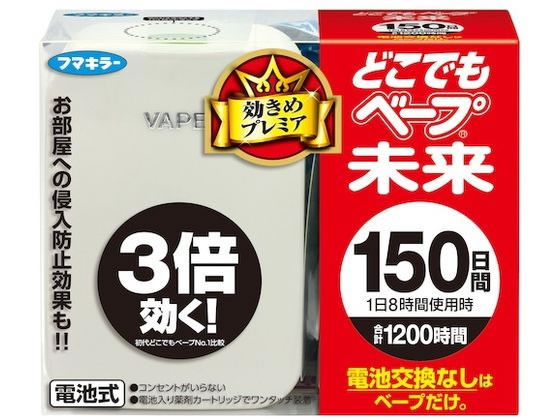 フマキラー どこでもベープ未来 150 ホワイト 1個（ご注文単位1個)【直送品】