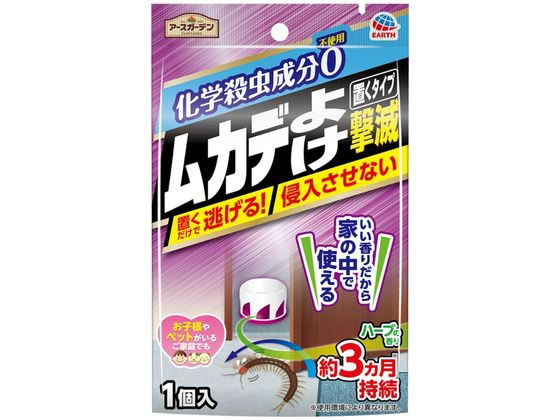 アース製薬 アースガーデン ムカデよけ撃滅 置くタイプ 1個 1個（ご注文単位1個)【直送品】