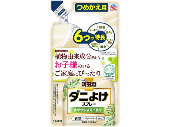 アース製薬 ピレパラアース 防虫力 ダニ除けスプレー 詰替用 260ml 1個（ご注文単位1個)【直送品】