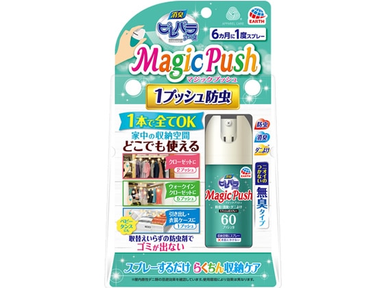 アース製薬 消臭ピレパラアース Magic Push 無臭タイプ 1本（ご注文単位1本)【直送品】