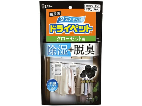 エステー 備長炭ドライペット クローゼット用 2枚入 1パック（ご注文単位1パック)【直送品】