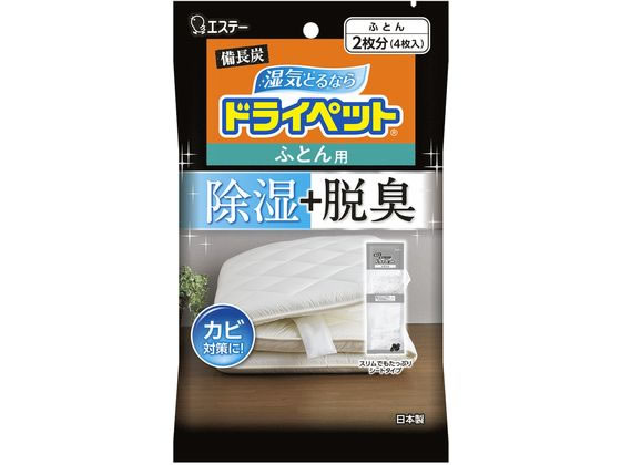 エステー 備長炭ドライペット ふとん用 4枚入 1パック（ご注文単位1パック)【直送品】