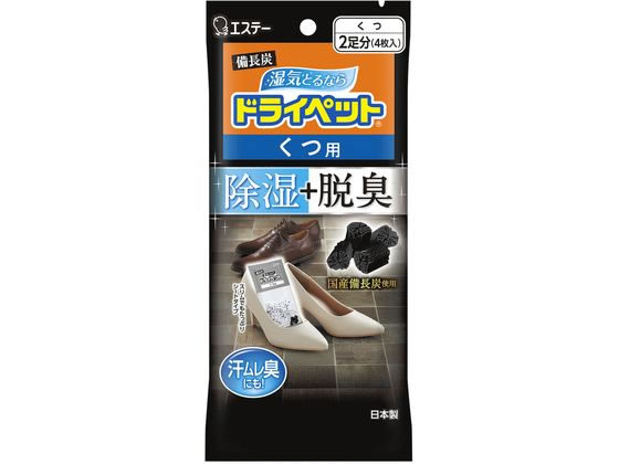 エステー 備長炭ドライペット くつ用 2足分 1パック（ご注文単位1パック)【直送品】