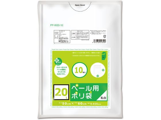 オルディ 20Lペール用 ポリ袋 10枚入 乳白色 1袋（ご注文単位1袋)【直送品】