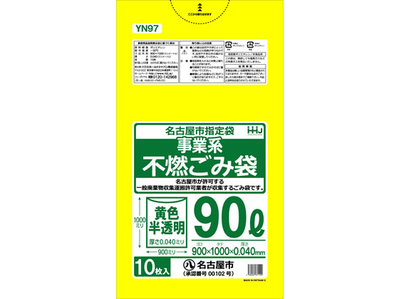 ハウスホールドジャパン 名古屋市指定不燃ゴミ袋 90L 10枚 YN97 1袋（ご注文単位1袋)【直送品】