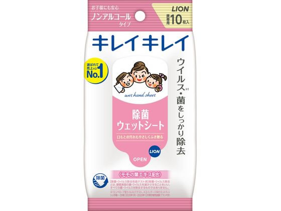 ライオン キレイキレイ 除菌ウェットシート ノンアルコールタイプ 10枚 1パック（ご注文単位1パック)【直送品】